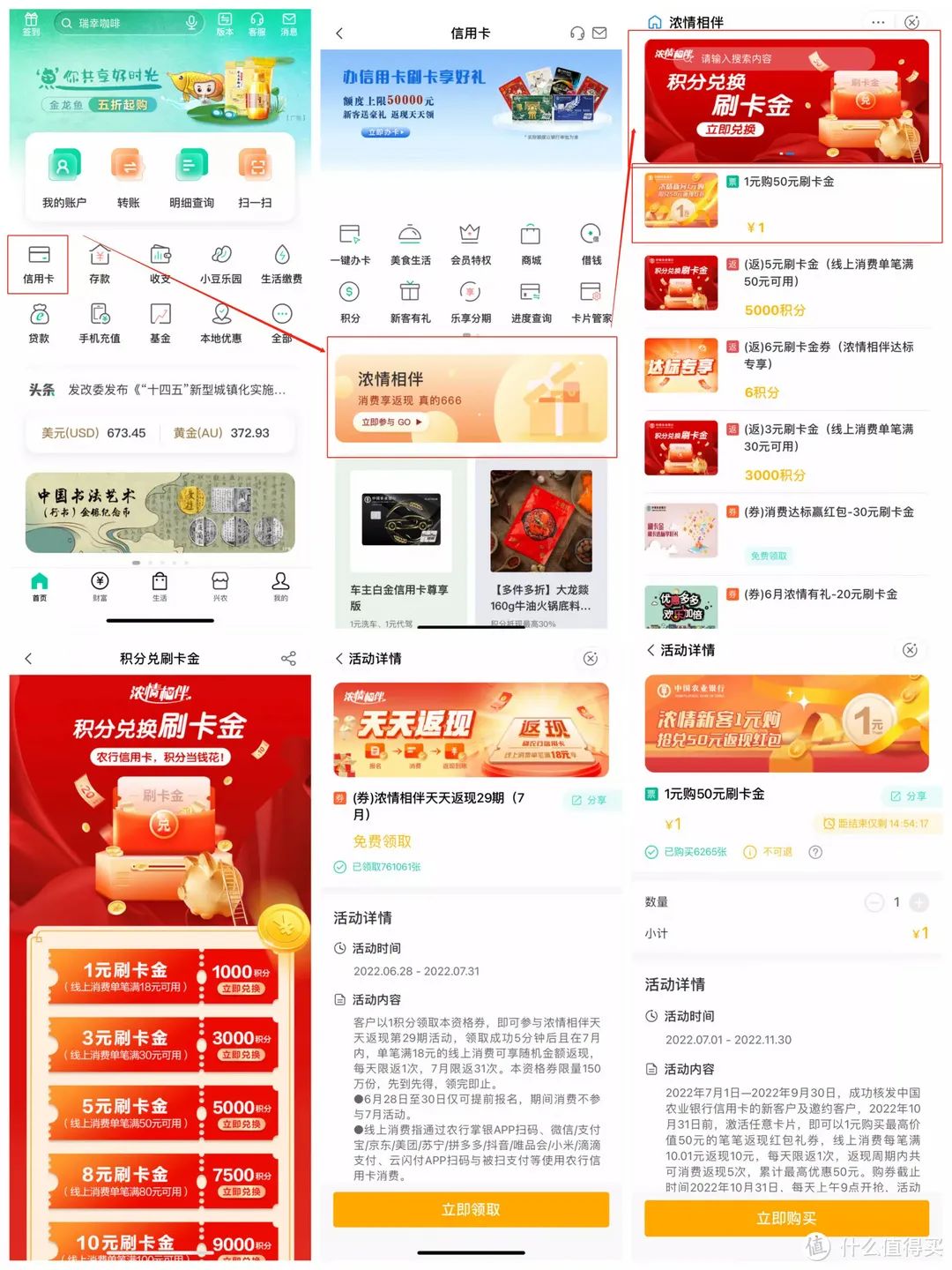 查缺补漏：农行、中行、工行、建行四大银行7月活动汇总