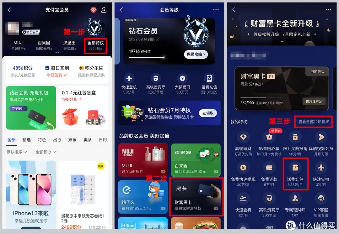 攻略：支付宝钻石会员每月固定福利获取姿势详解！一杯免费星巴克拿铁，8.88元话费红包...