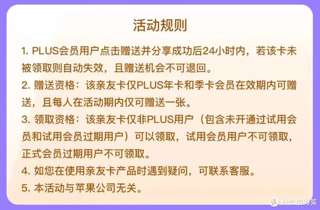 只限三天，京东Plus会员亲友卡，免费赠送！