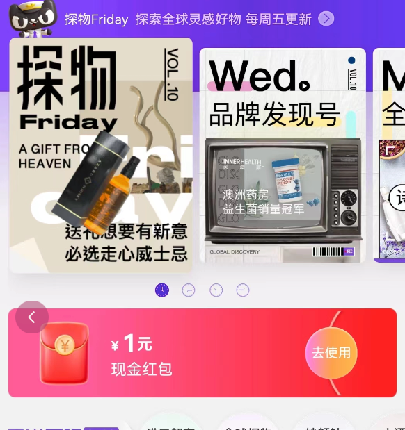 淘宝搜天猫国际 页面可领1元红包