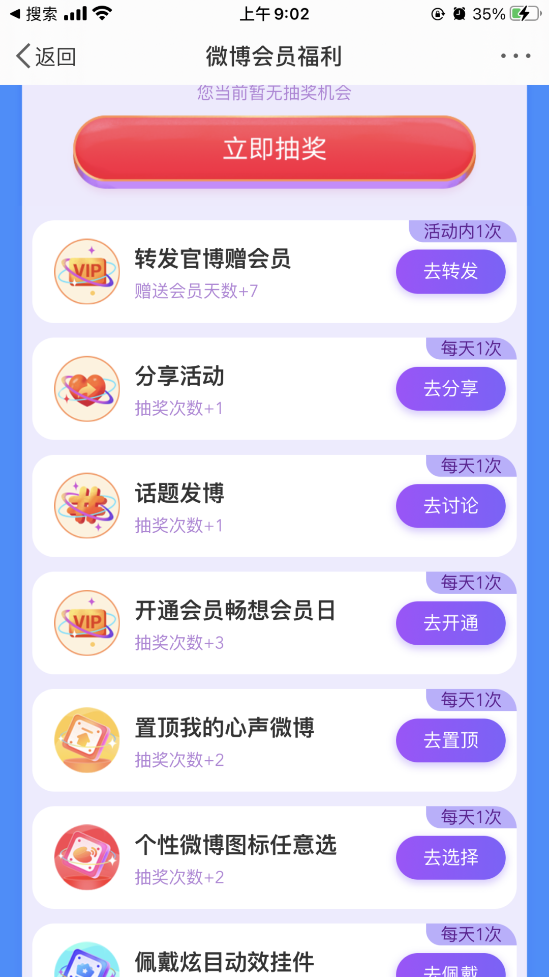 免费领微博7天新浪微博会员