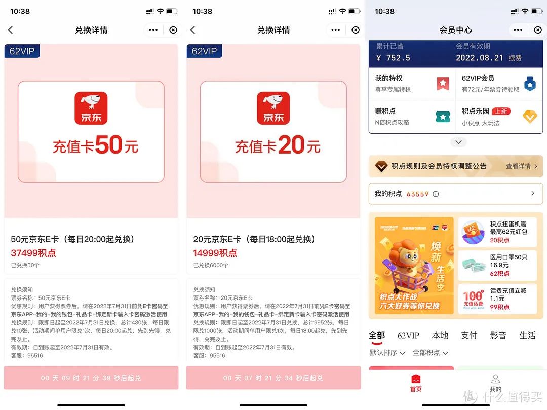 云闪付7月优惠整理：兑换50元京东E卡，商超6.2折等