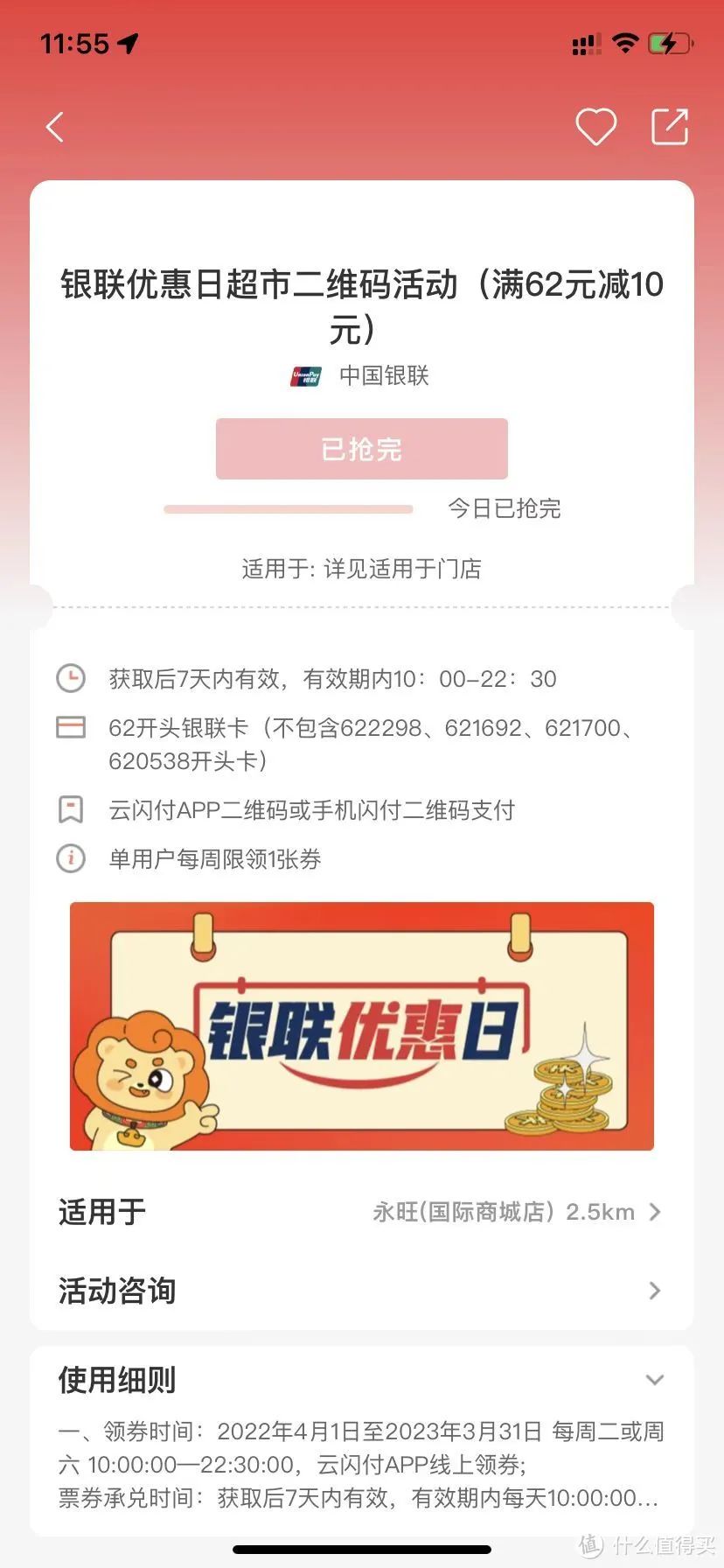 云闪付7月优惠整理：兑换50元京东E卡，商超6.2折等