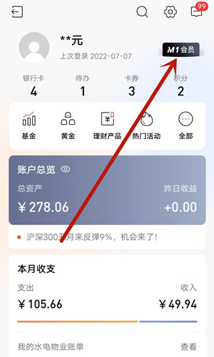 招行会员：可领取黄金红苞和还款金奖励