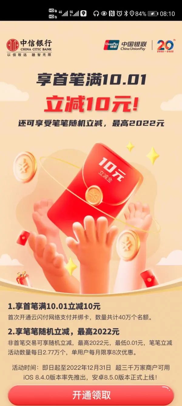 中信：开通付款码立得10元