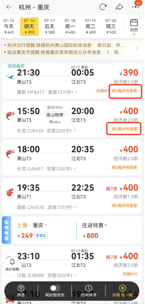 飞猪购机票：免费得泸州老窖2瓶
