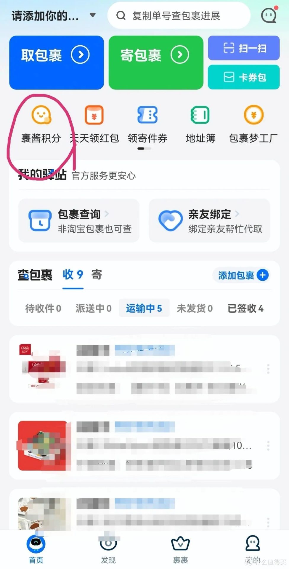 攻略：菜鸟裹裹兑换实物详细教程