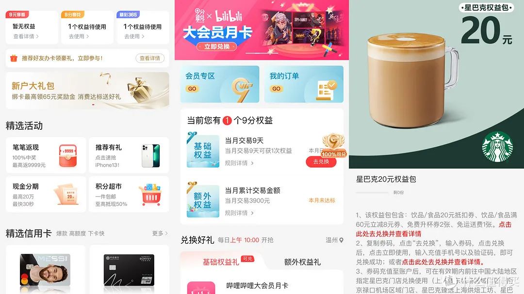星巴克5种优惠技能：买一送一，积分兑换