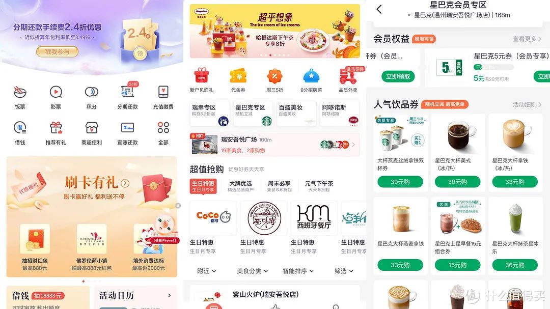 星巴克5种优惠技能：买一送一，积分兑换