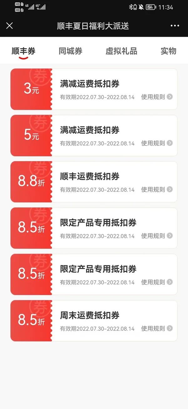 顺丰 领5元满减运费抵扣券