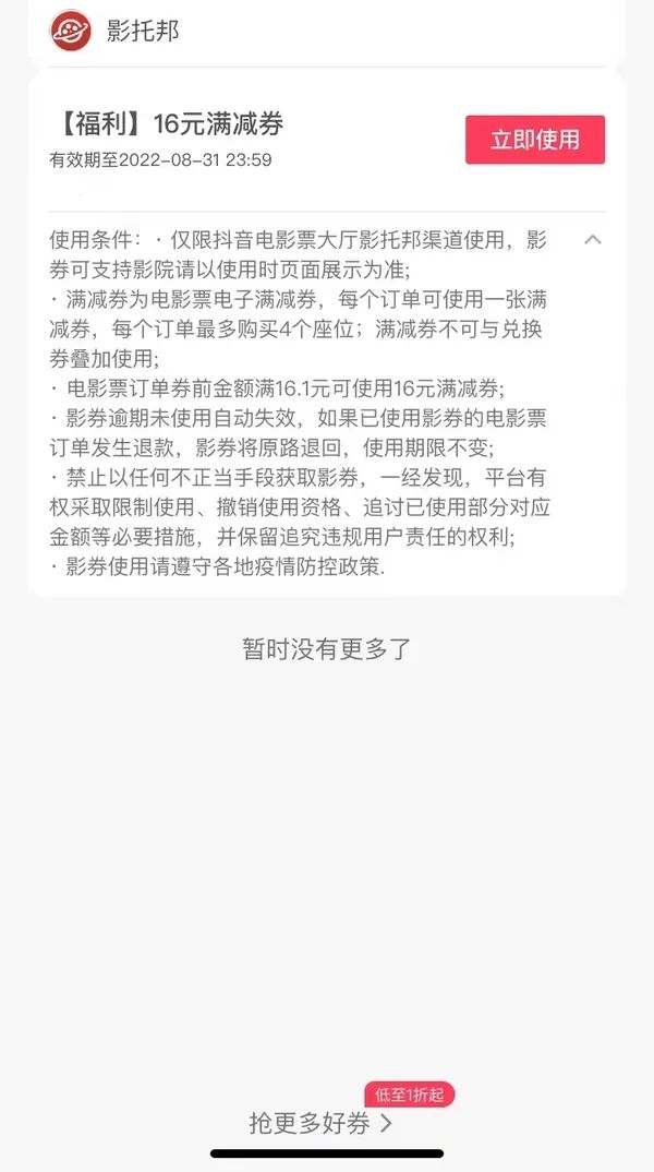 抖音 抽免费观影券 实测得16元满减券