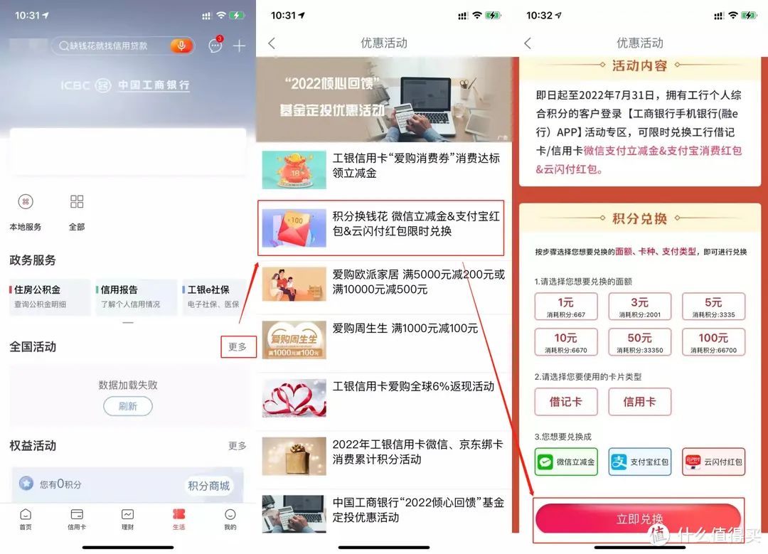 查缺补漏：农行、中行、工行、建行四大银行7月活动汇总