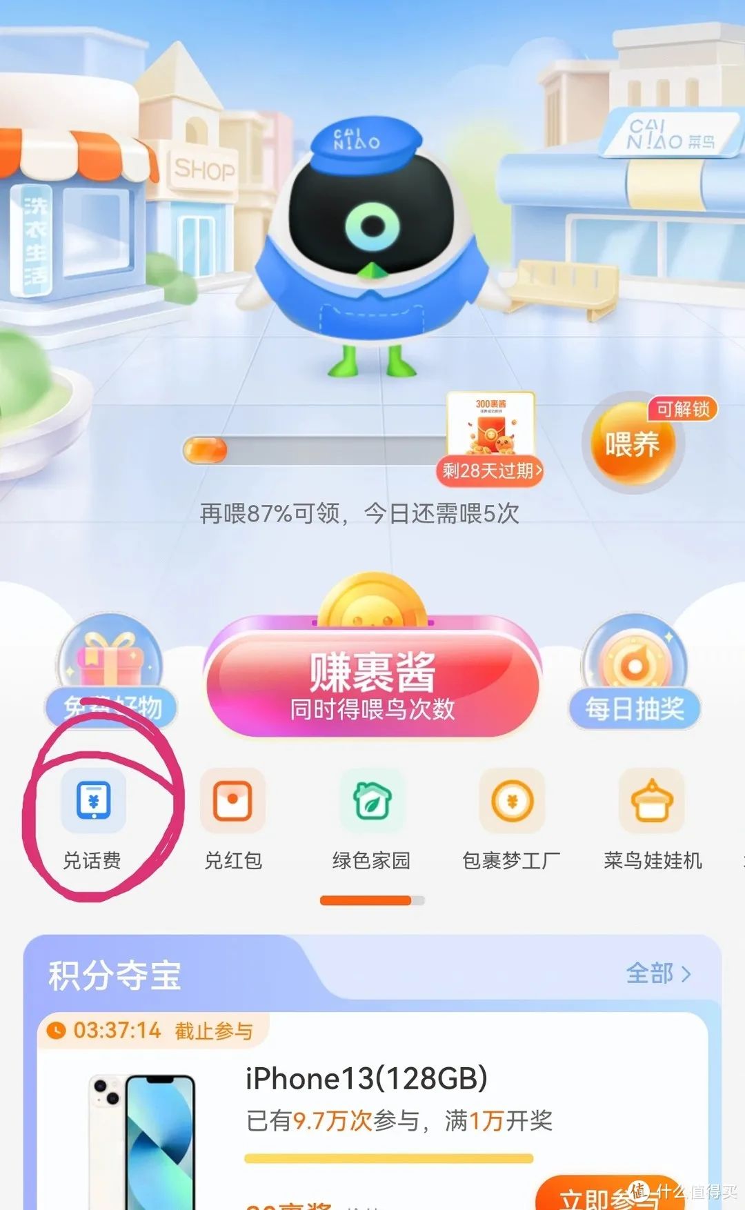 攻略：菜鸟裹裹兑换实物详细教程