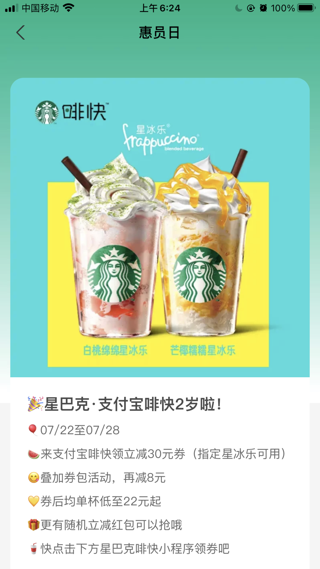 支付宝：指定星冰乐双杯立减30元