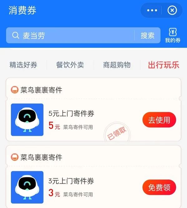 支付宝 领菜鸟裹裹5元寄件券
