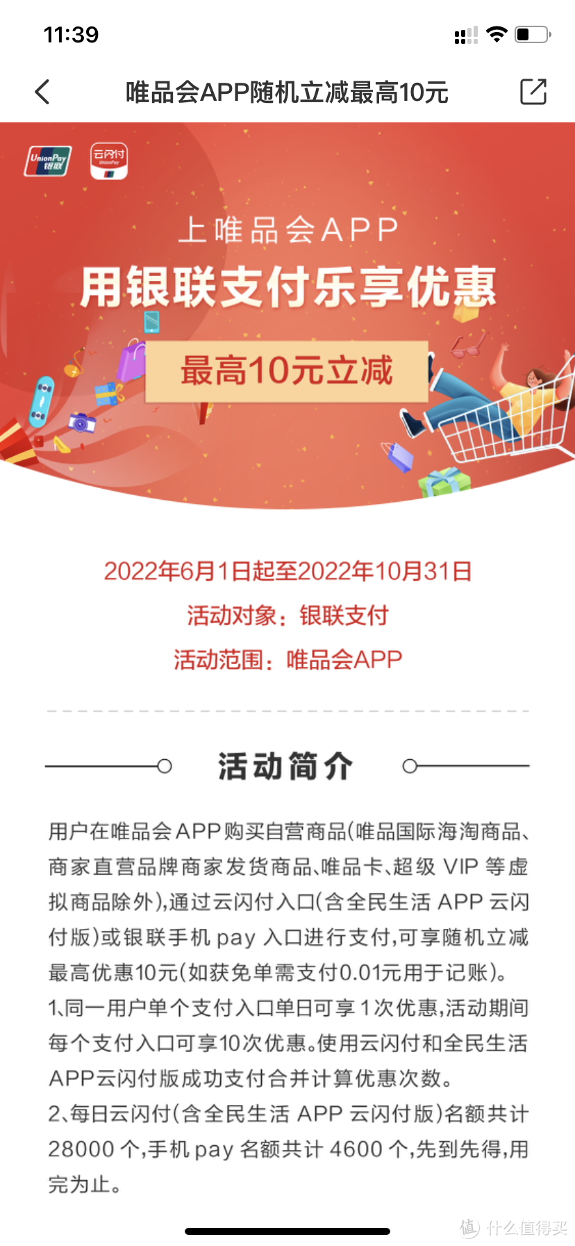 云闪付7月优惠整理：兑换50元京东E卡，商超6.2折等