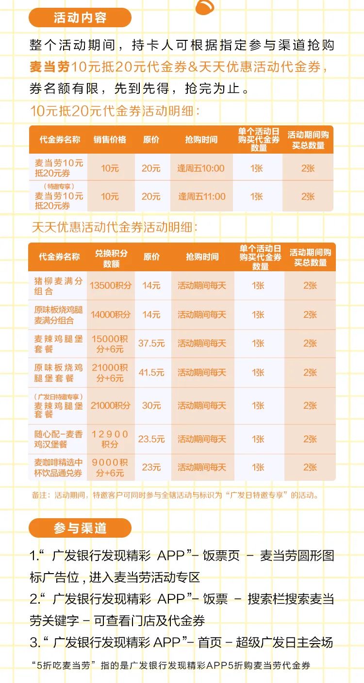 广发：周五星巴克买一赠一，麦当劳0元起！