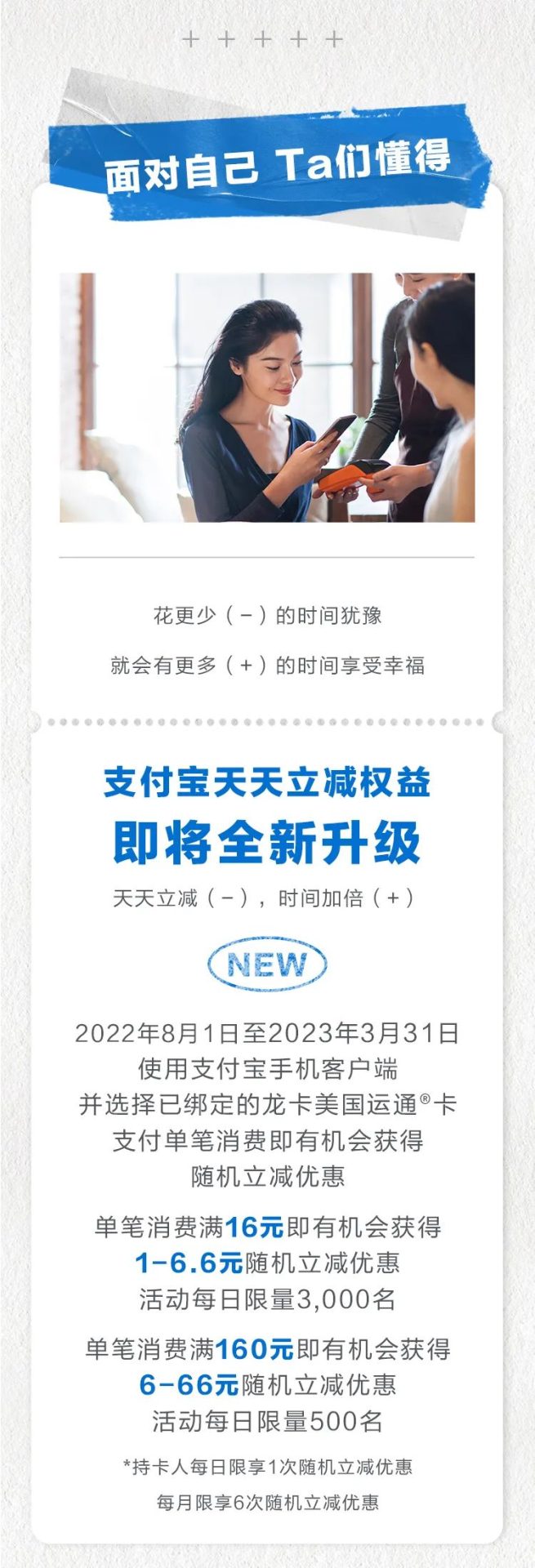 支付宝 X 美国运通卡 消费随机减最高66元