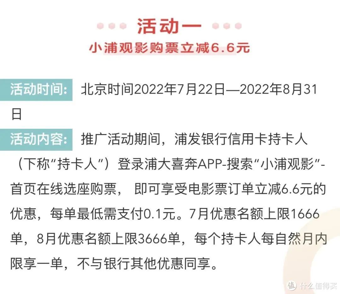 浦发银行：优惠活动推荐