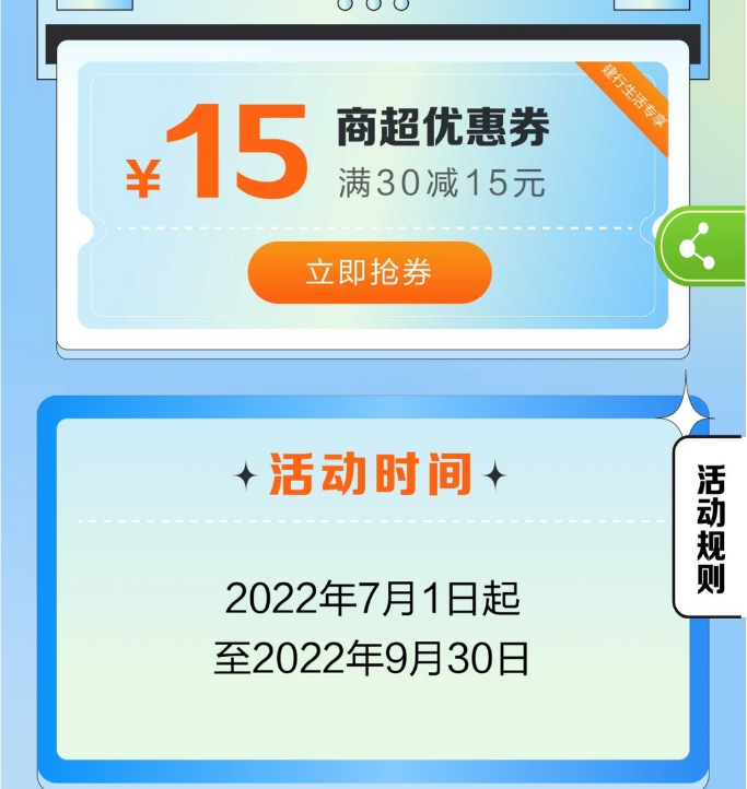 8月建行生活 优惠活动合集