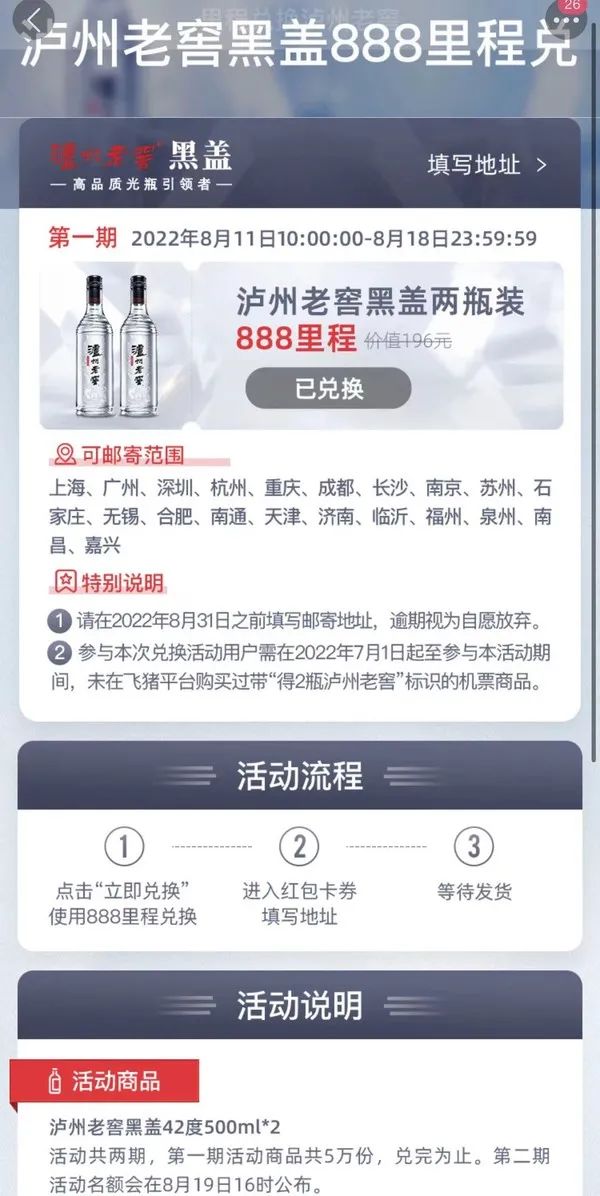 限量5万份！888里程兑换泸州老窖黑盖两瓶装42度500ml*2