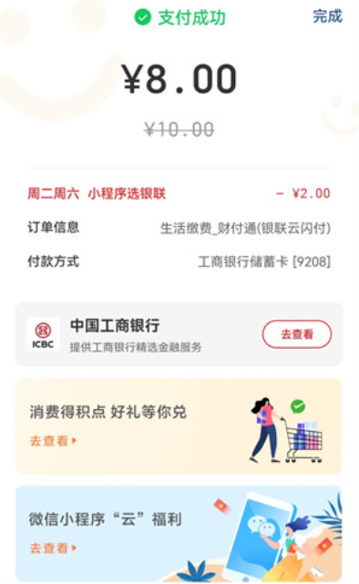 微信云闪付交水电费满10元立减2元