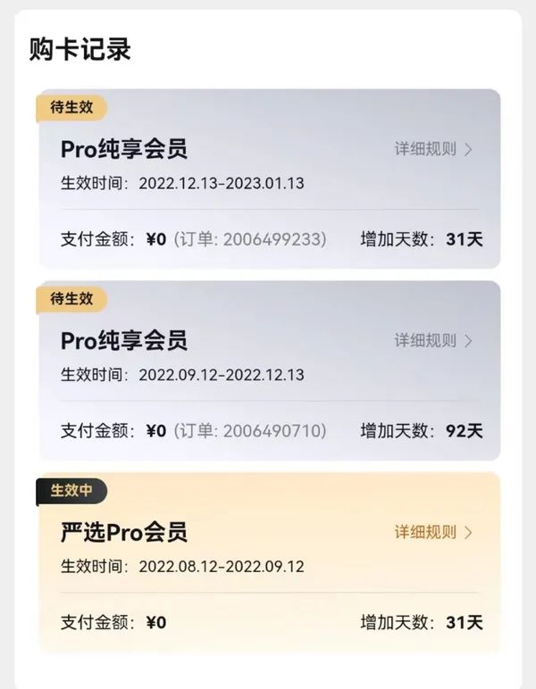 网易严选 免费领4个月Pro会员