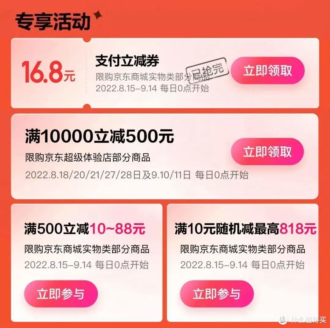 818重点活动提醒：最高666元京东支付券