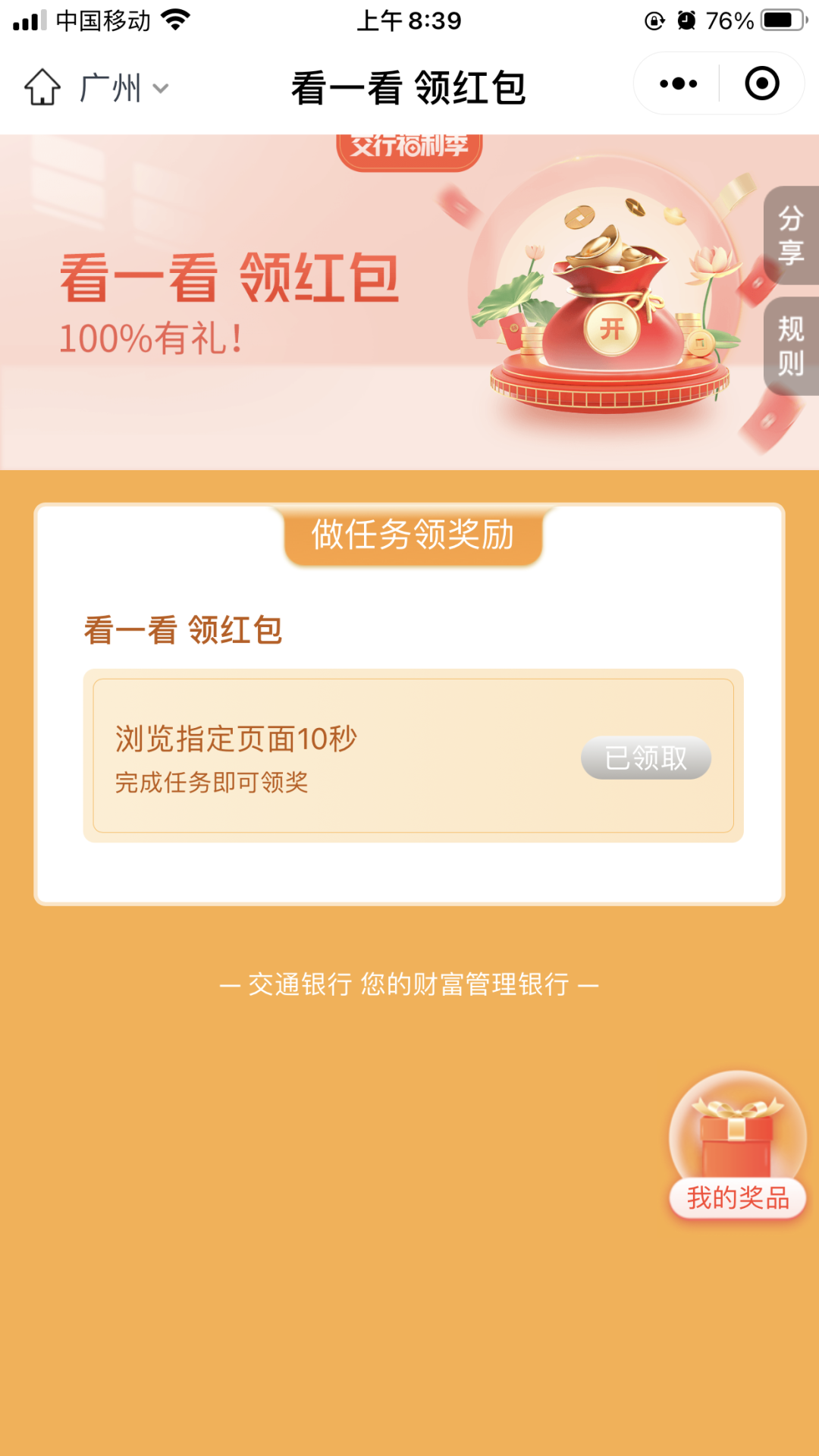 交行必得1元现金活动 仅需浏览页面
