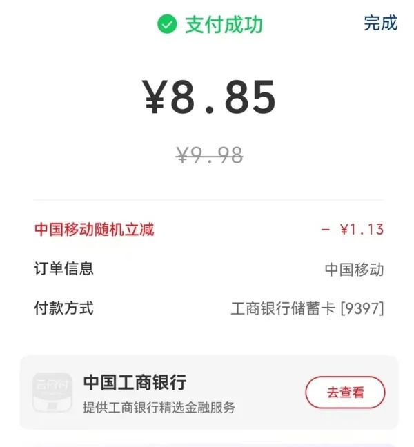 中国移动 话费充值立减1-88元