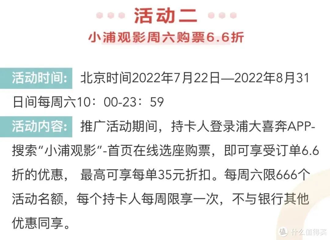浦发银行：优惠活动推荐