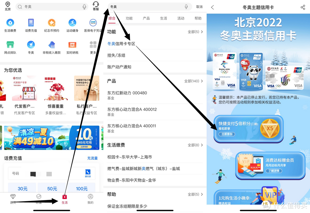 8月份中行招行权益一站式领取