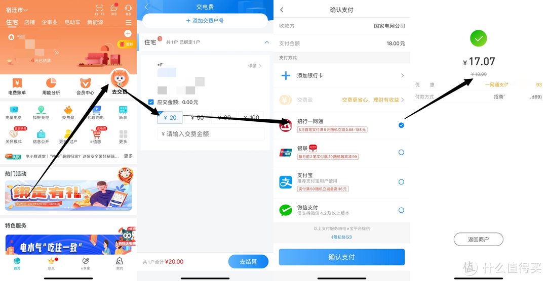 8月份中行招行权益一站式领取