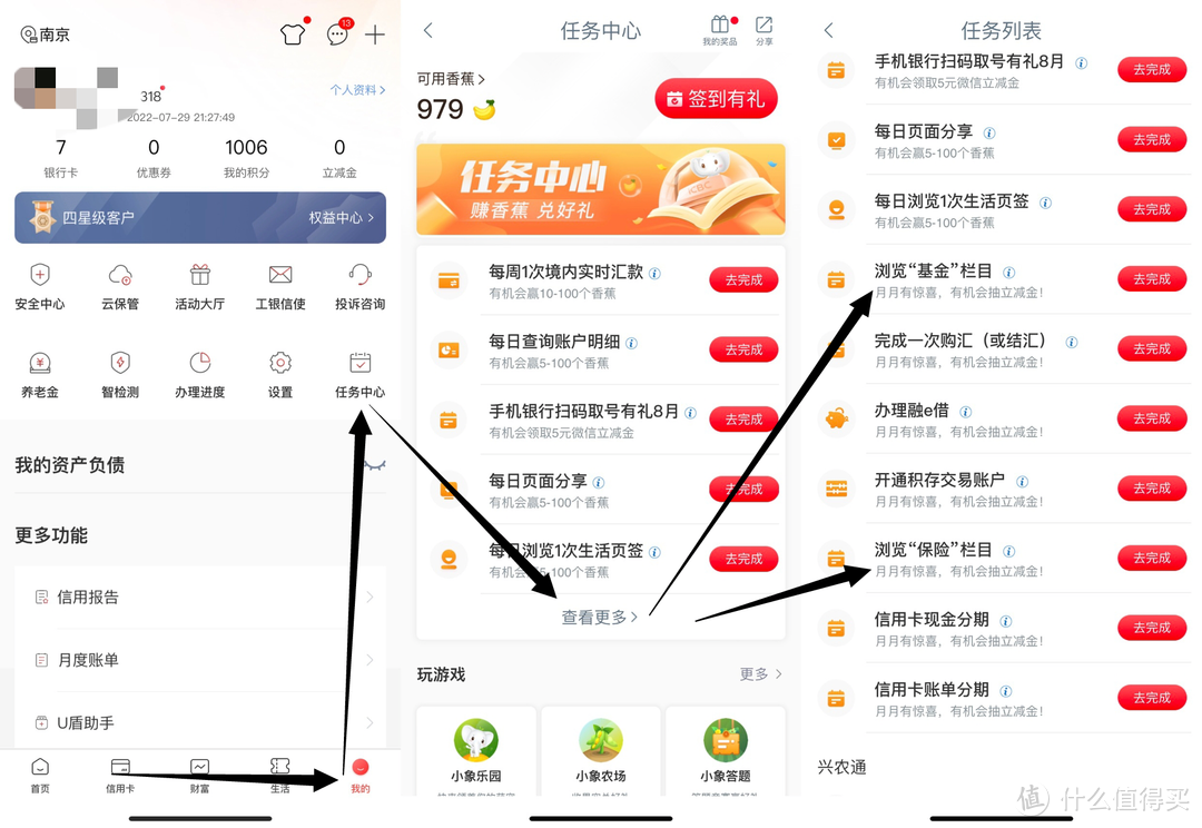 8月建行工行权益一站式领取
