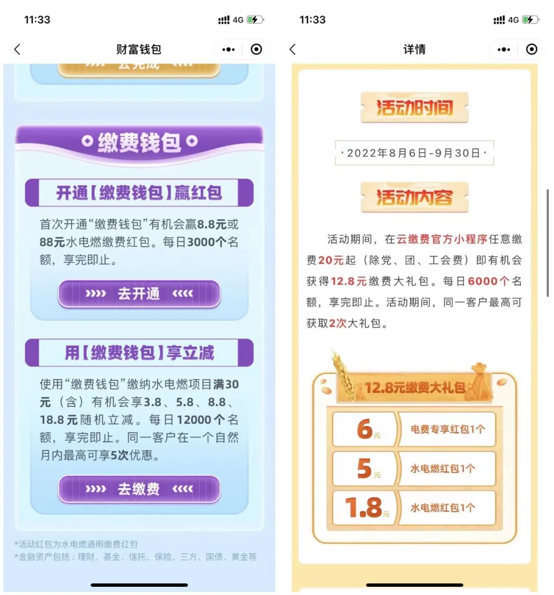 首开云缴费，有机会得43.6元红包（攻略）