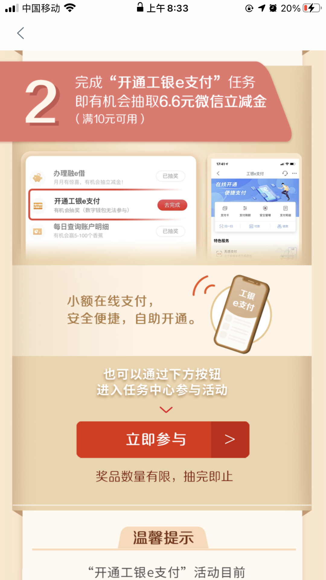 工行：轻松领取立减金