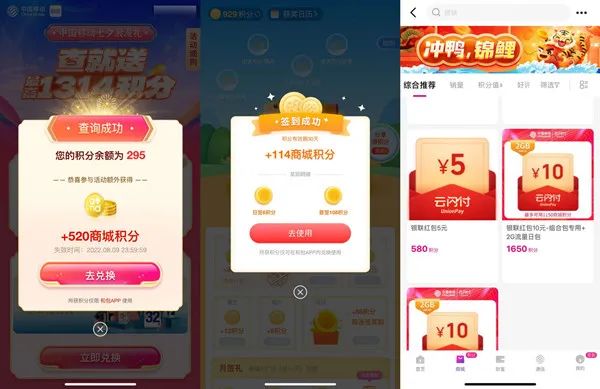 中国移动七夕浪漫礼送520积分，可兑换5元云闪付红苞