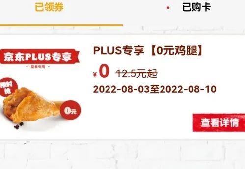 京东 PLUS会员专享 领0元汉堡王鸡腿
