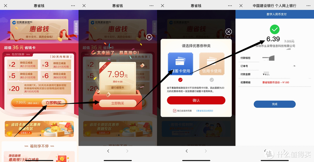 8月建行工行权益一站式领取