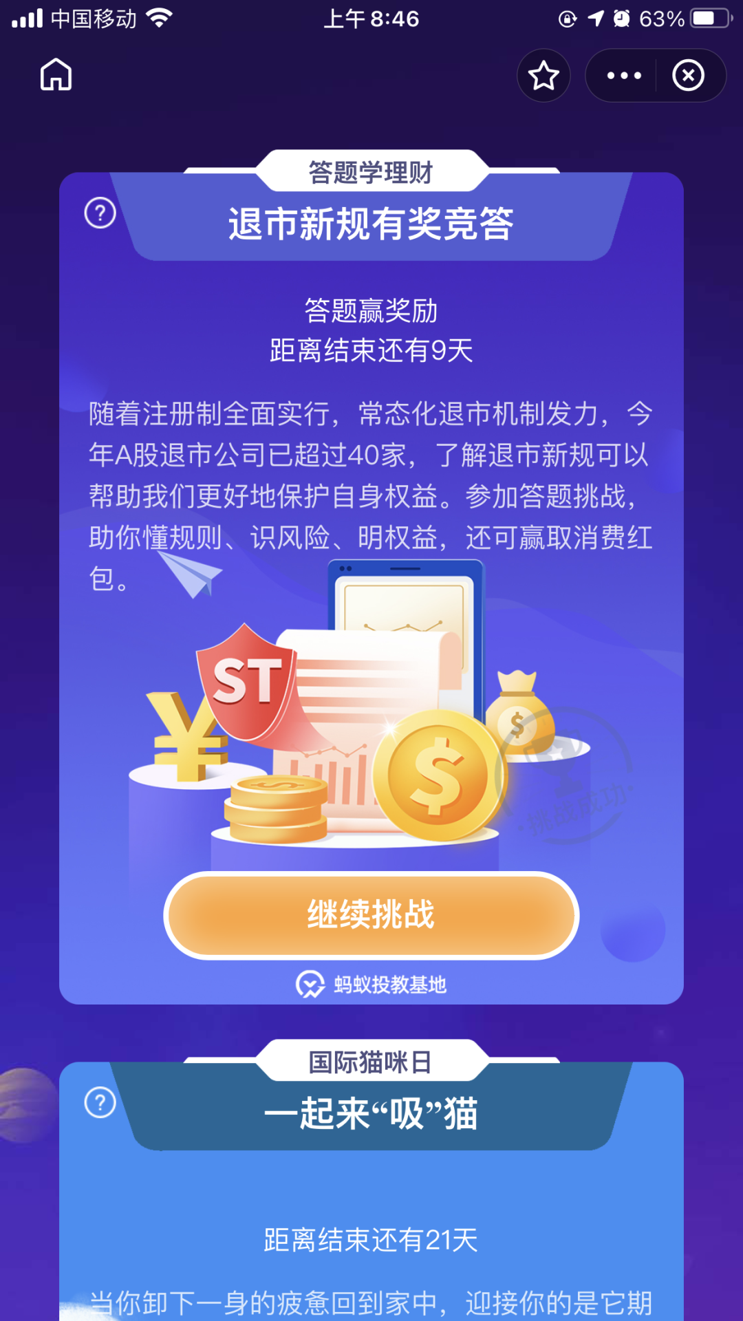 支付宝退市新规答题活动抽10万个红包（非必中）