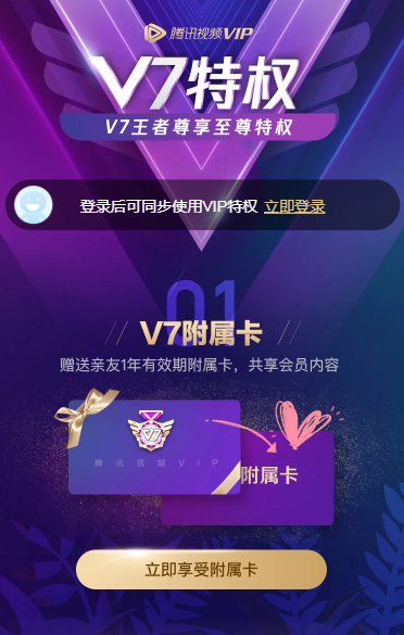 腾讯V7等级用户 免费送好友1年腾讯视频V7附属卡