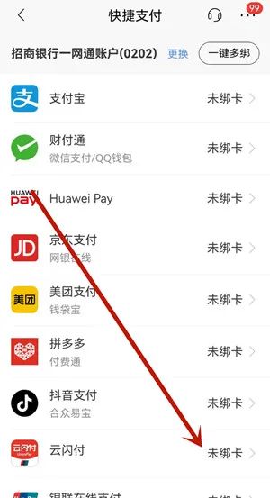 招行：绑定云闪付送立得10元红包