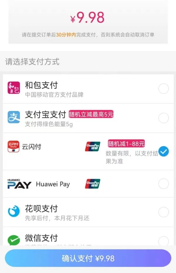 中国移动 话费充值立减1-88元