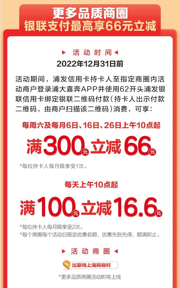 浦发银行：优惠活动推荐