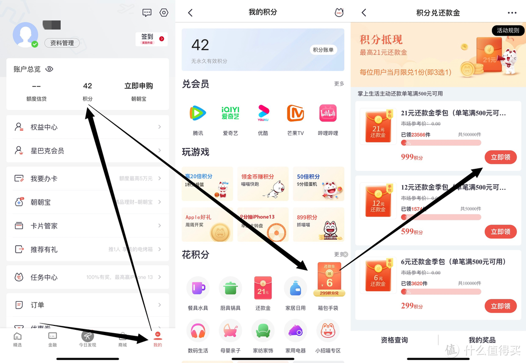 8月份中行招行权益一站式领取