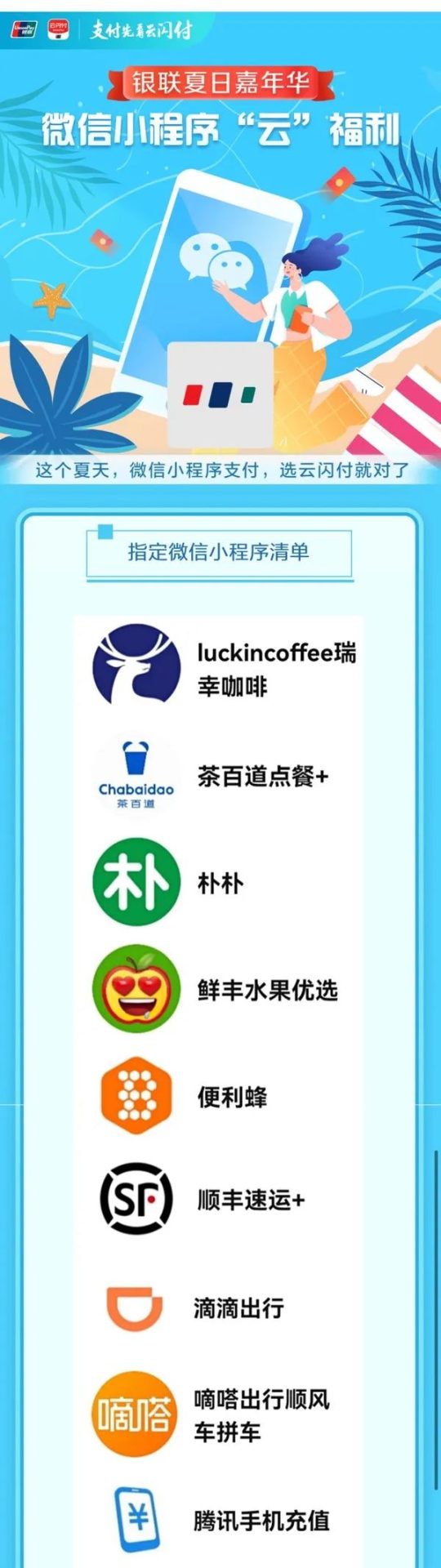 银联云闪付 每周六/周二 指定小程序满减优惠