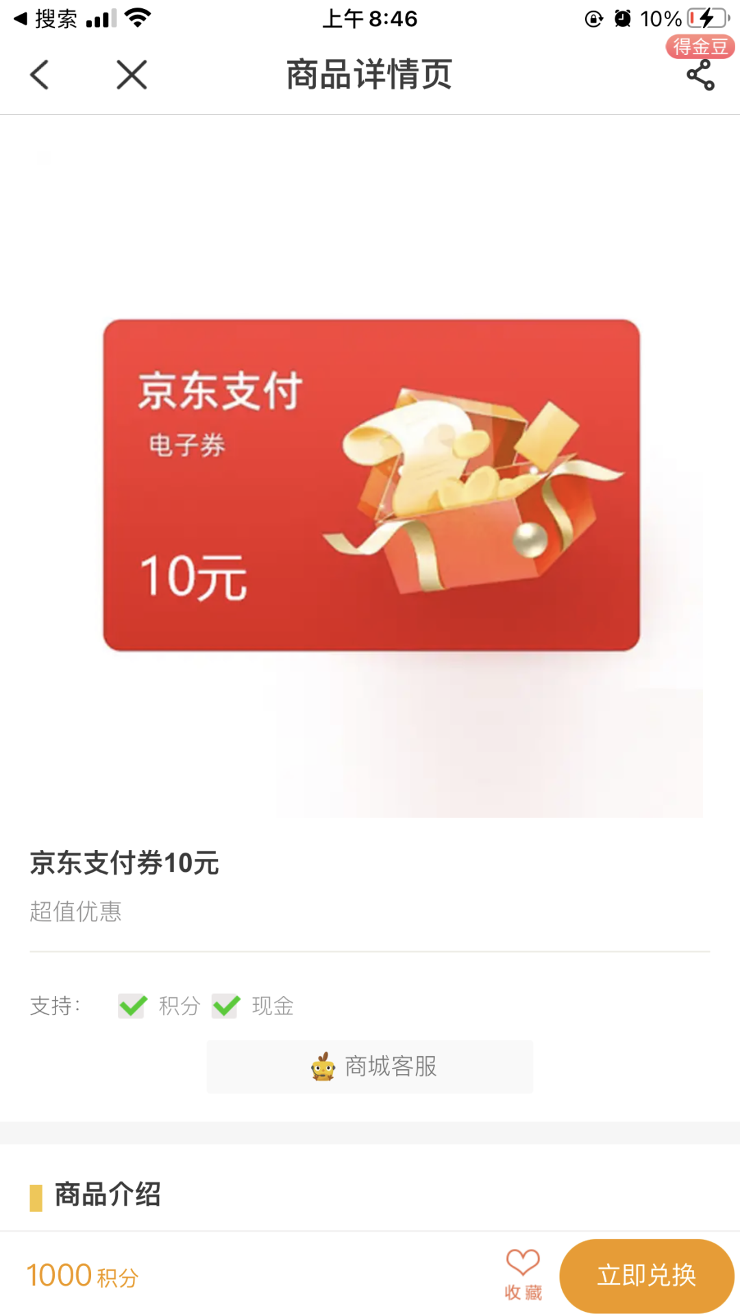 电信1000积分换10元京东卡