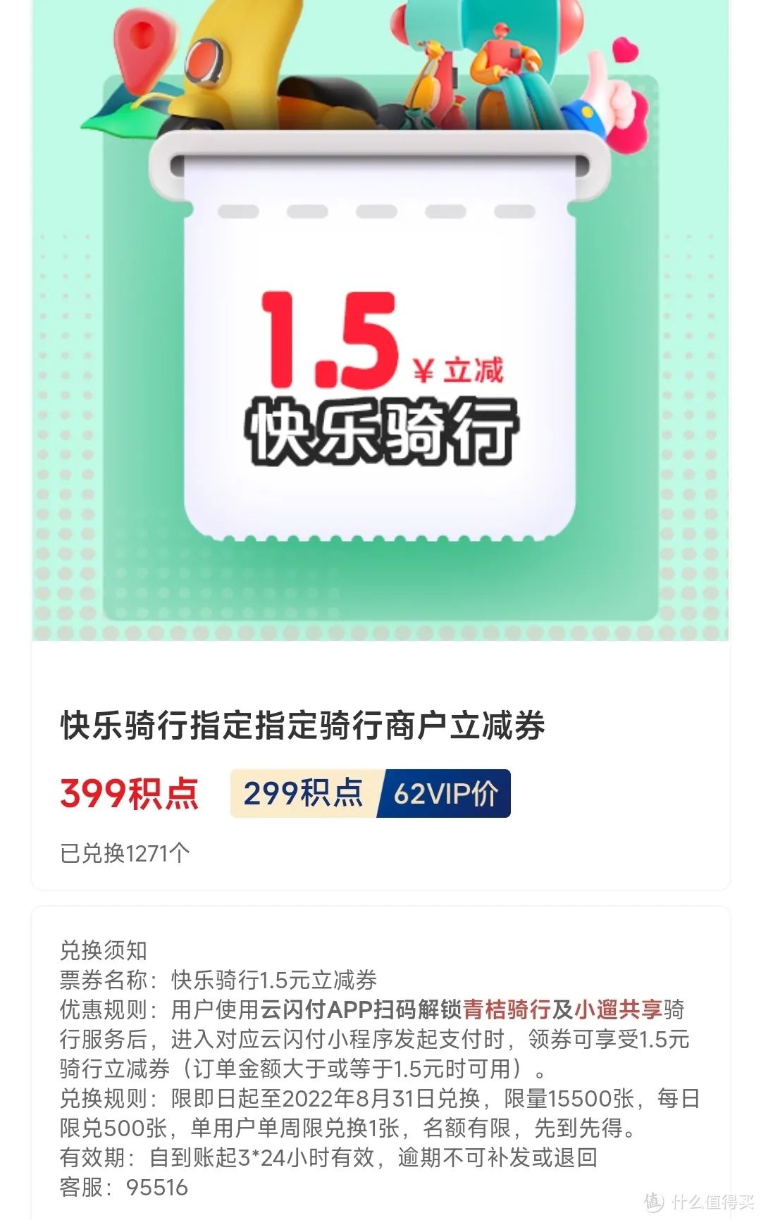 云闪付积点兑换攻略（20-5回归，3元支付券下线）