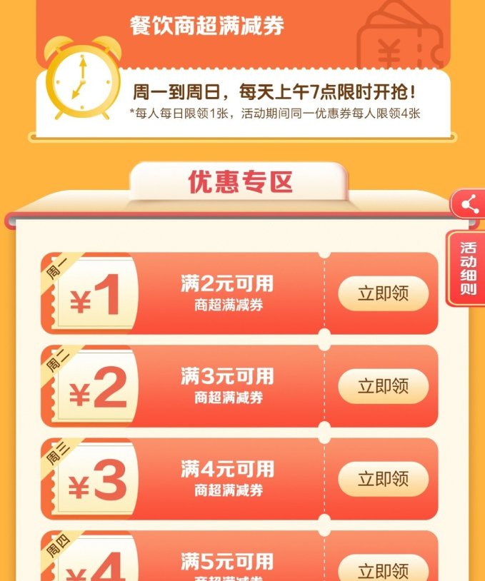 8月建行生活 优惠活动合集