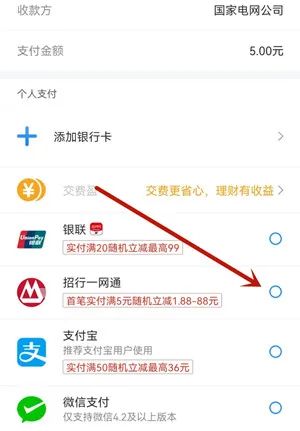 网上国网缴费满5元，使用招行支付立减1.88-88元